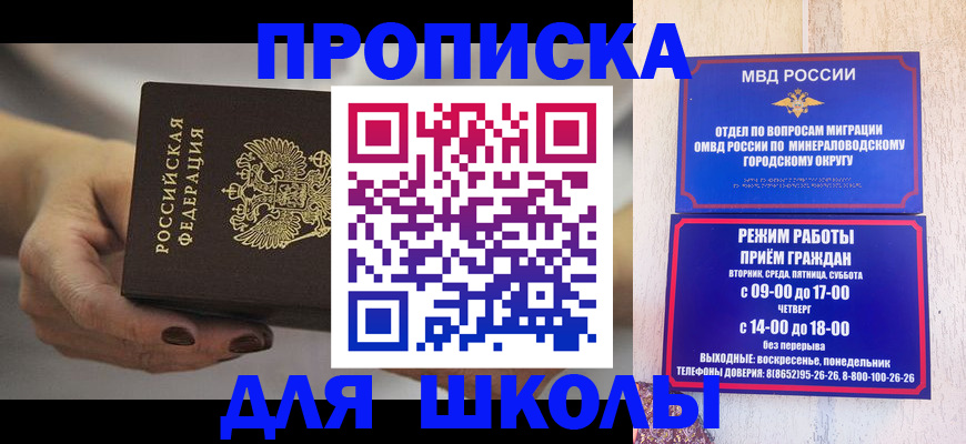 прописка законно в Купино