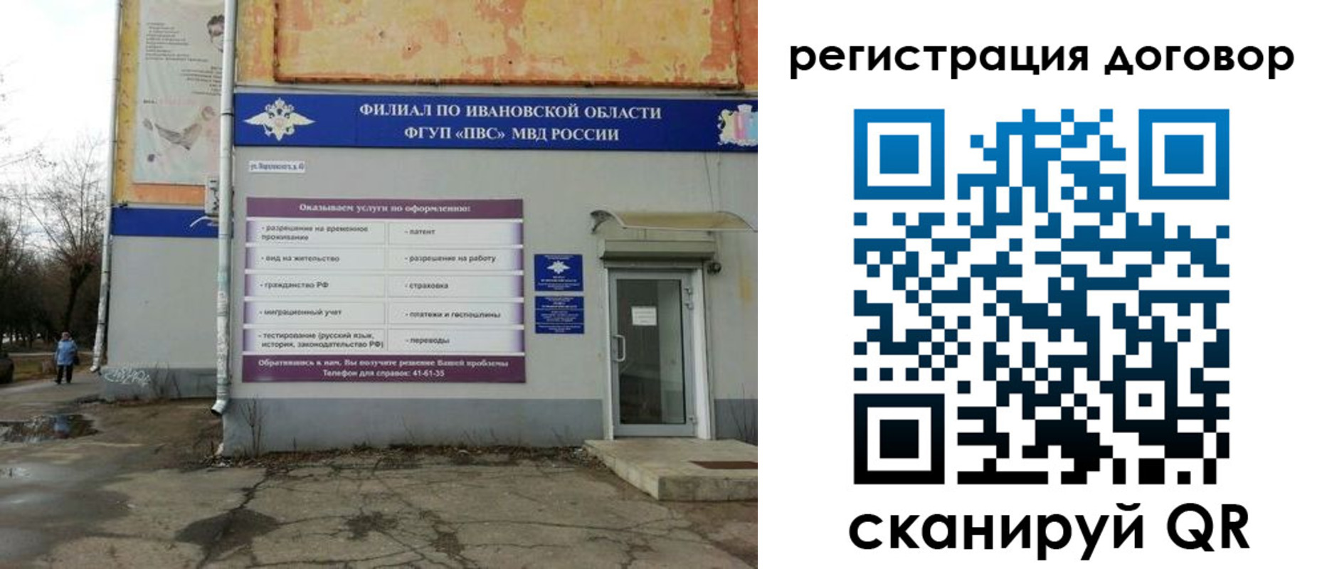 прописка паспорт в Купино