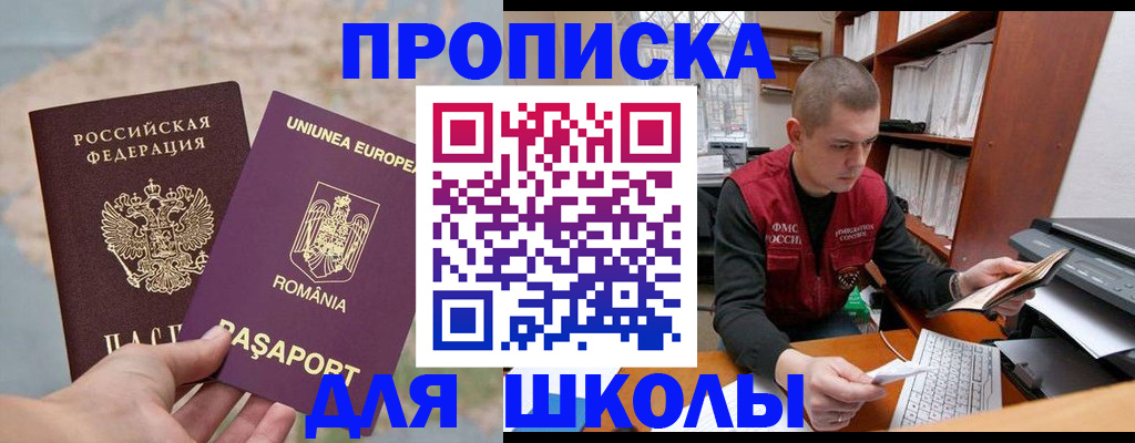 прописка 2025 в Купино