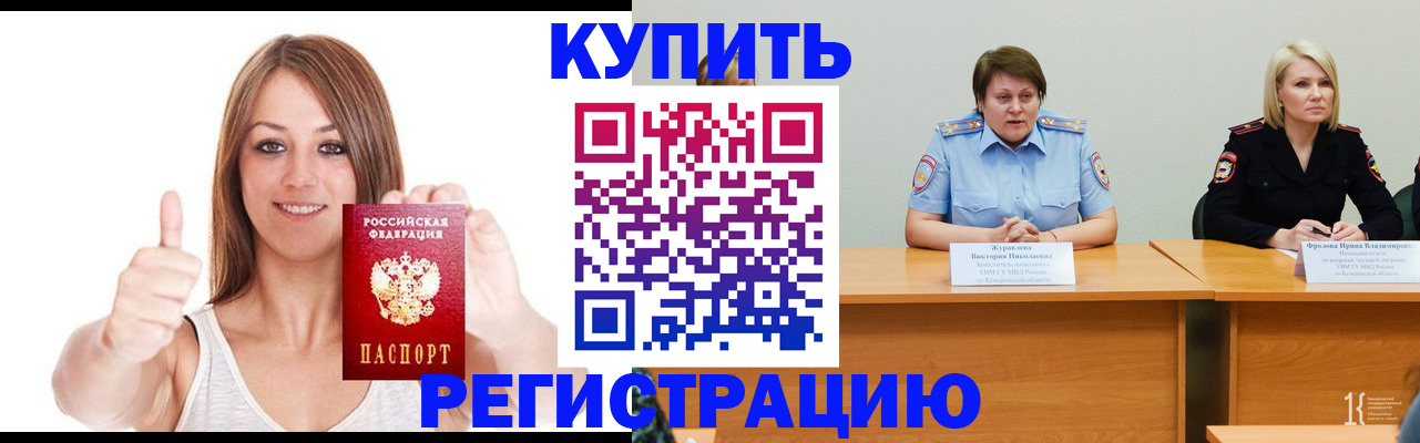 где прописаться в Купино