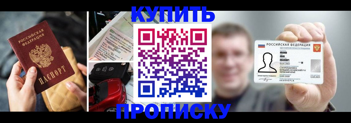 временная регистрация для школы в Купино