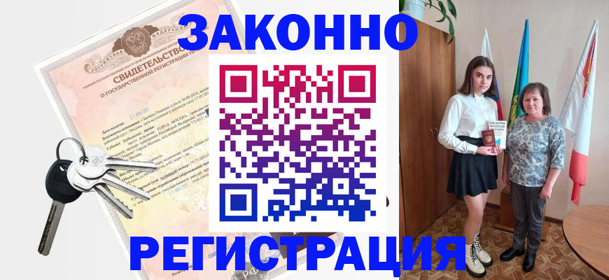 прописка в Купино