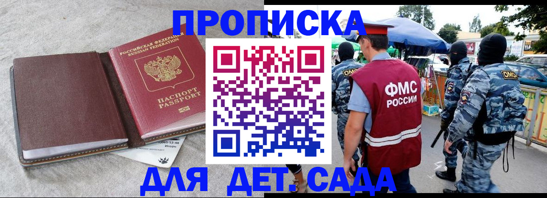 временная прописка в Купино