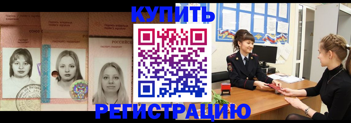 прописка иностранных граждан в Купино